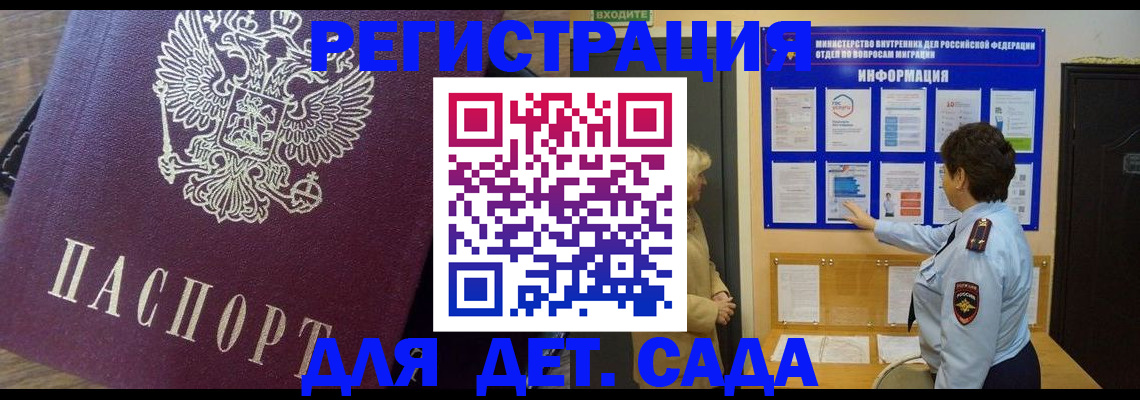 регистрация для дет. сада в Пермской области