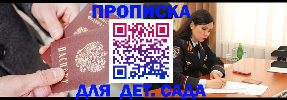 купить прописку в Пермской области