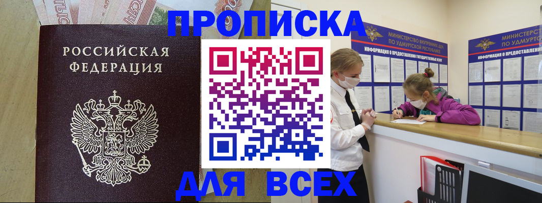 прописка регистрация в Пермской области